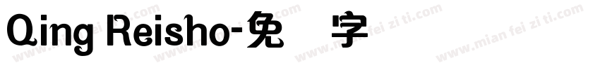 Qing Reisho字体转换